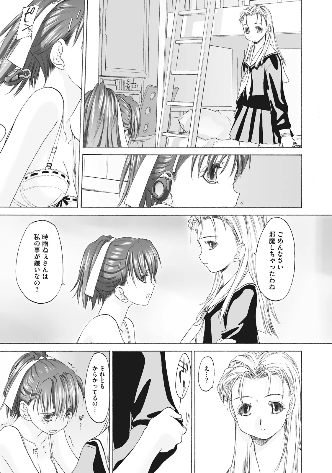 少女セクト まとめ版 Page.57