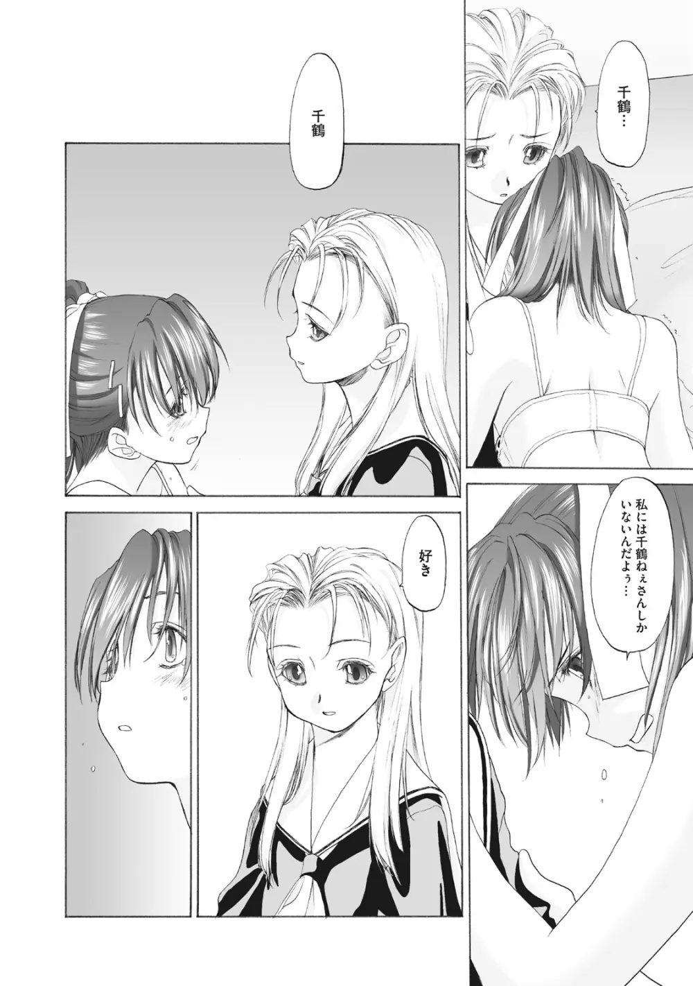 少女セクト まとめ版 Page.58