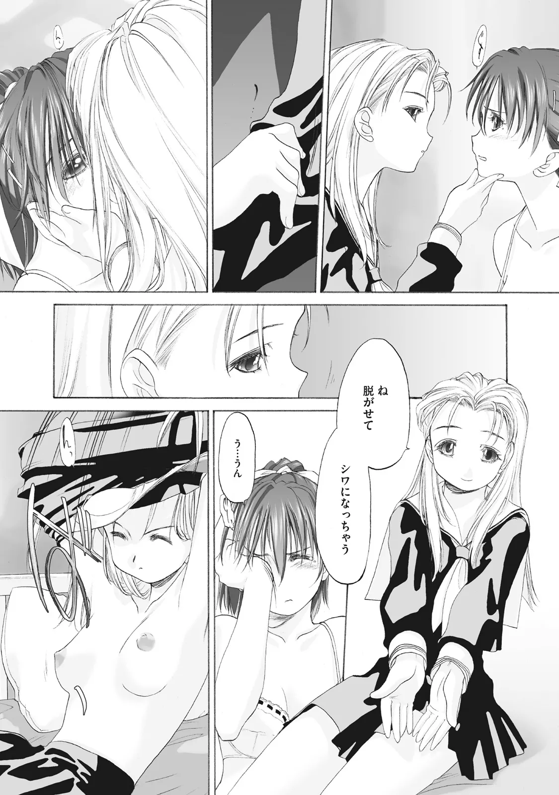 少女セクト まとめ版 Page.59