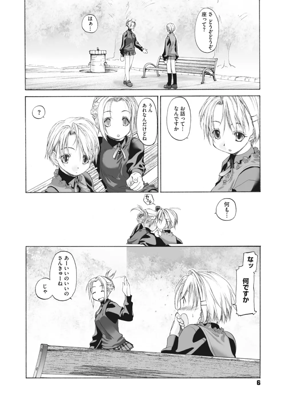 少女セクト まとめ版 Page.6