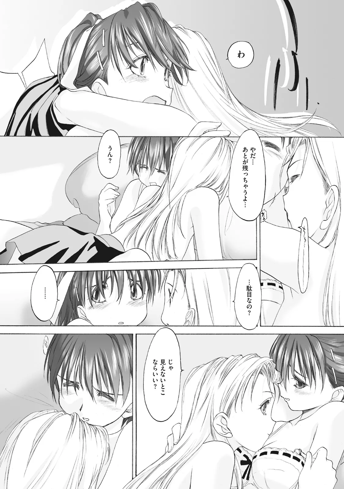 少女セクト まとめ版 Page.60