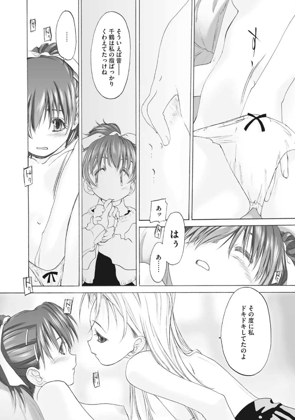 少女セクト まとめ版 Page.62
