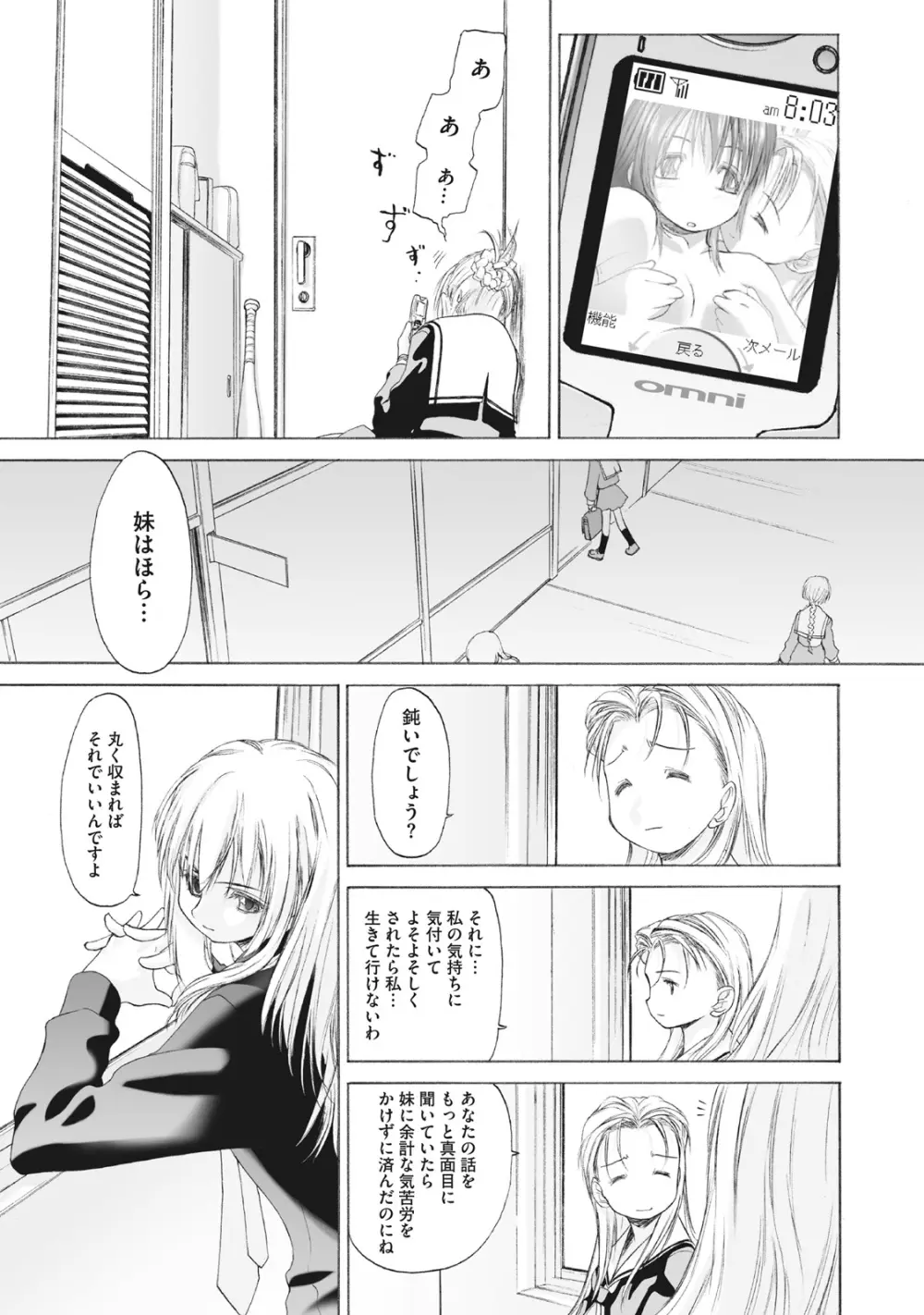 少女セクト まとめ版 Page.67