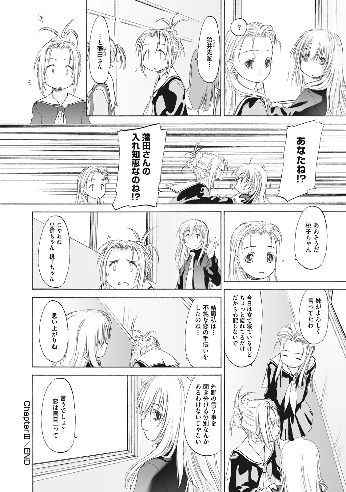 少女セクト まとめ版 Page.68