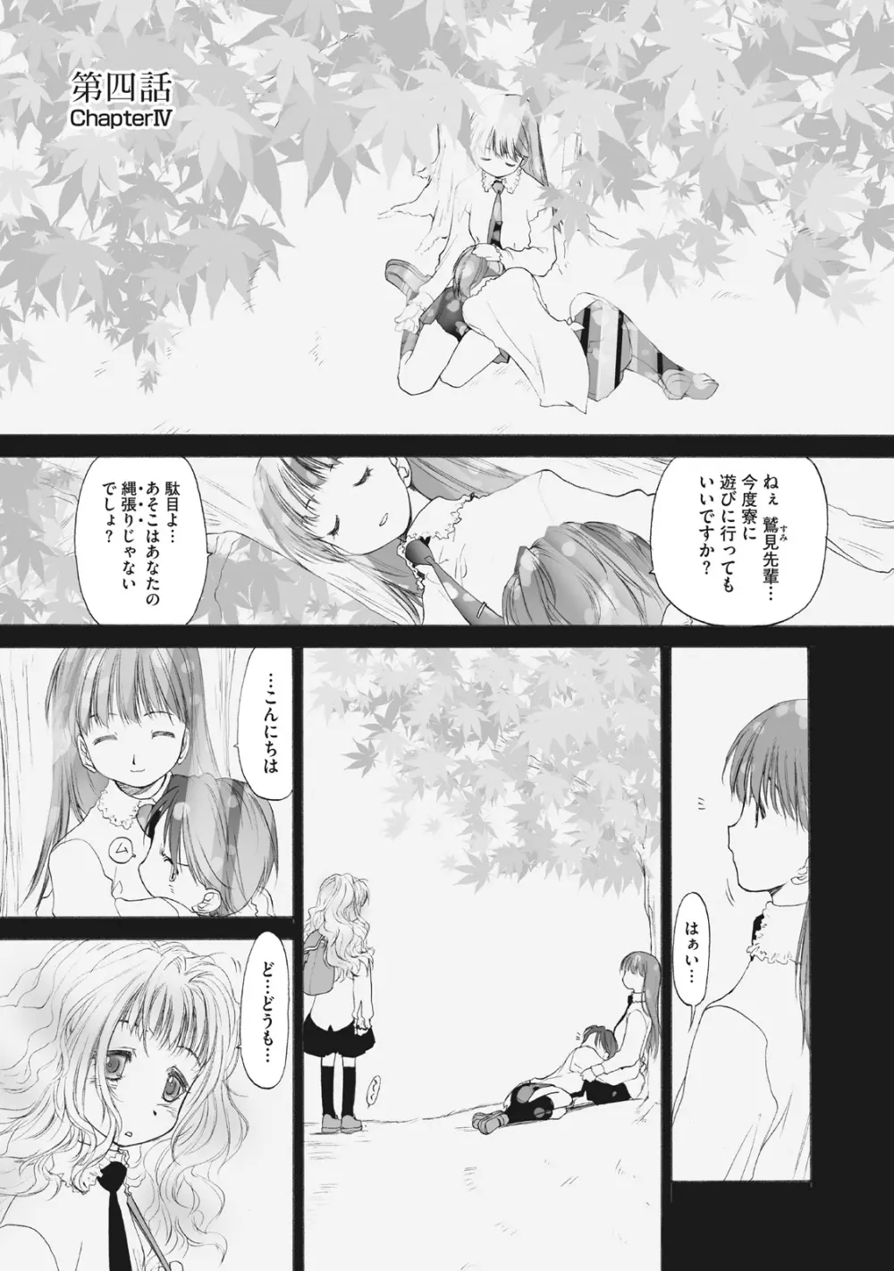 少女セクト まとめ版 Page.69