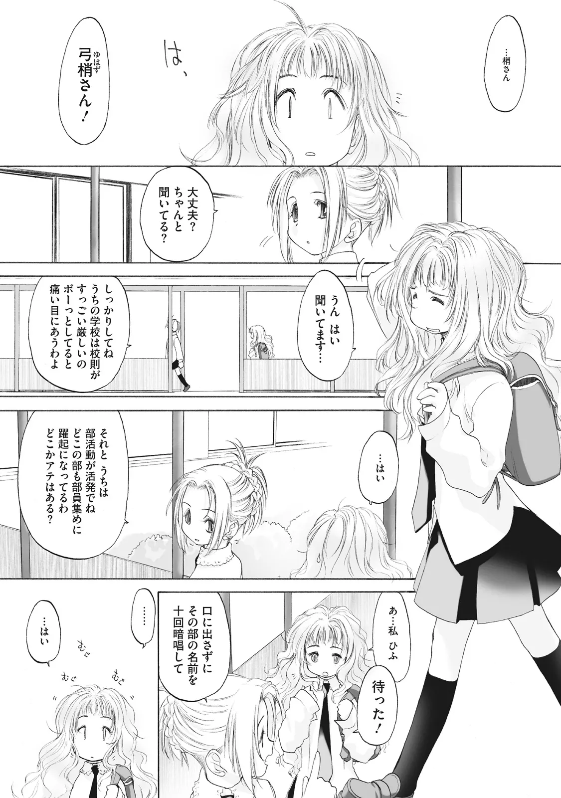少女セクト まとめ版 Page.70