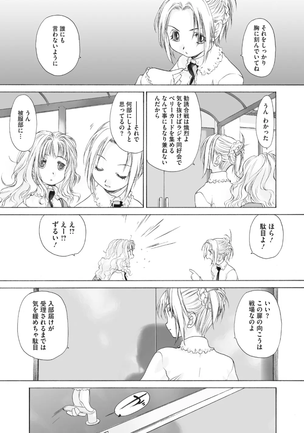 少女セクト まとめ版 Page.71