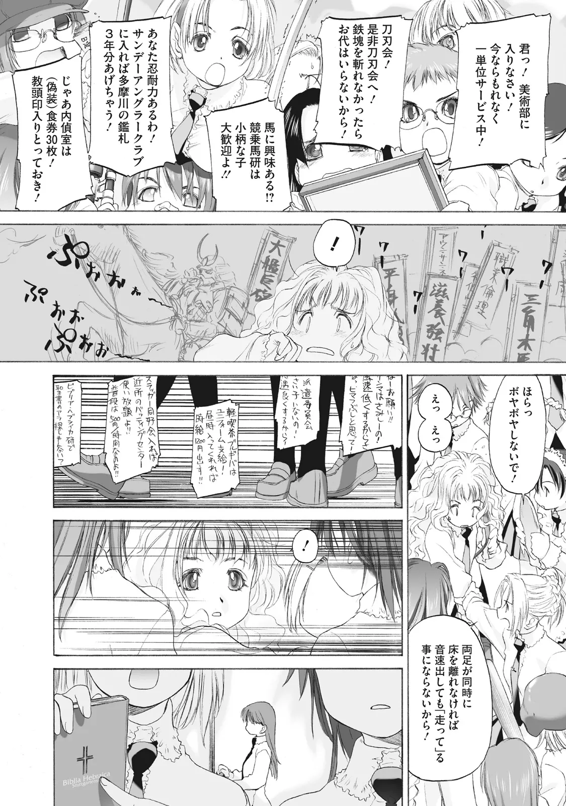 少女セクト まとめ版 Page.72