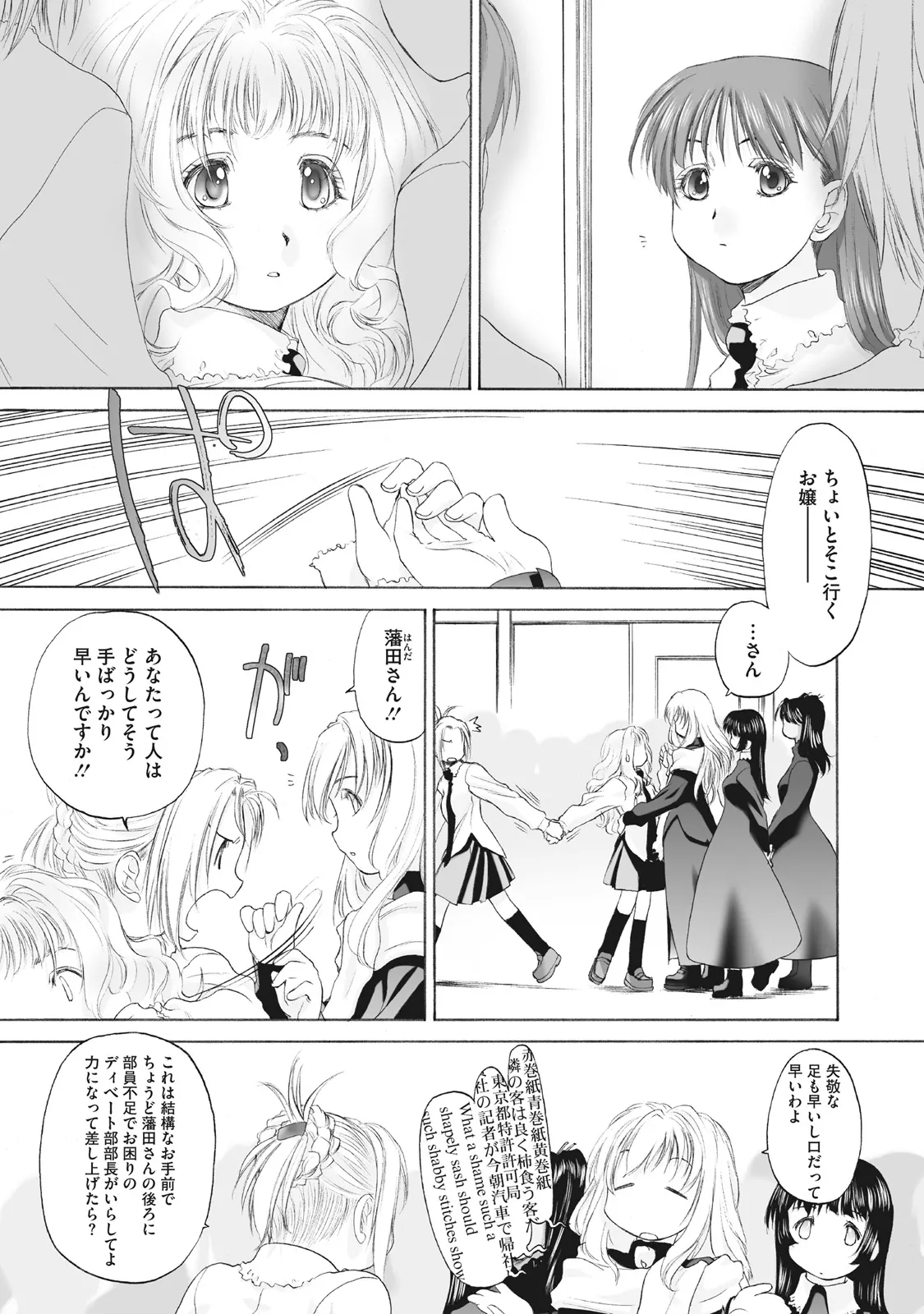 少女セクト まとめ版 Page.73