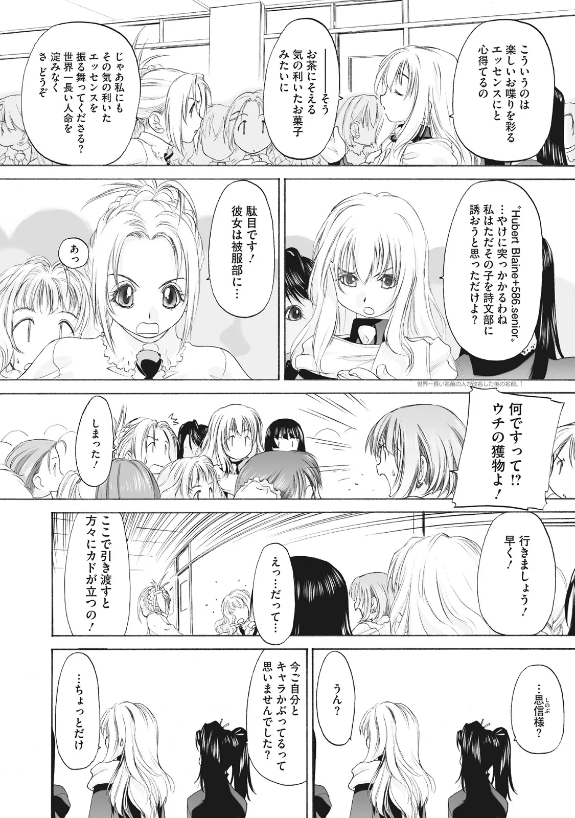 少女セクト まとめ版 Page.74