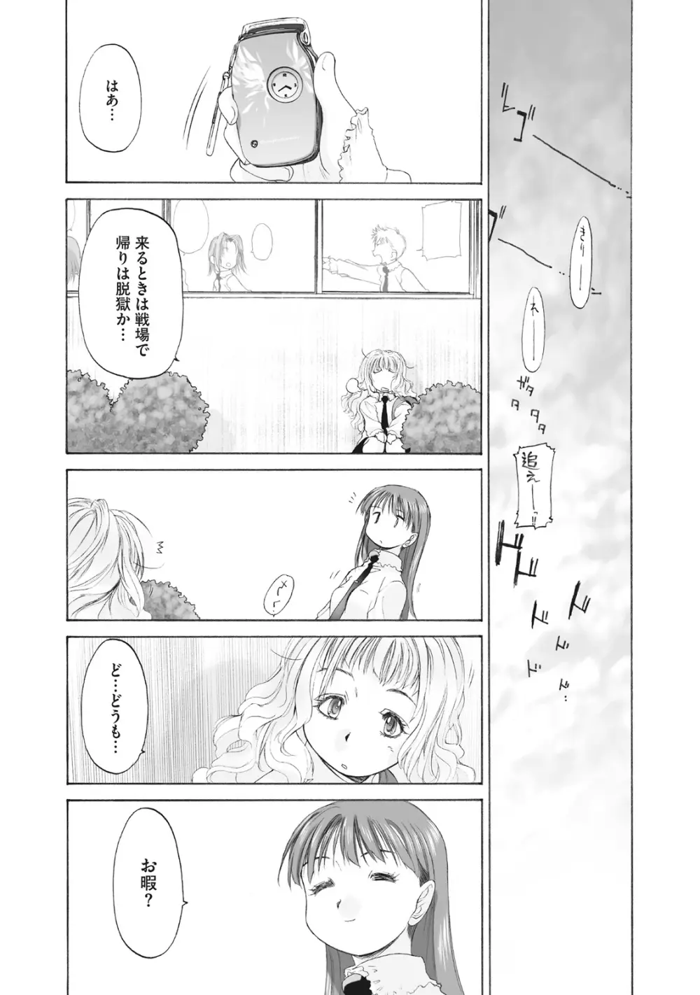 少女セクト まとめ版 Page.75