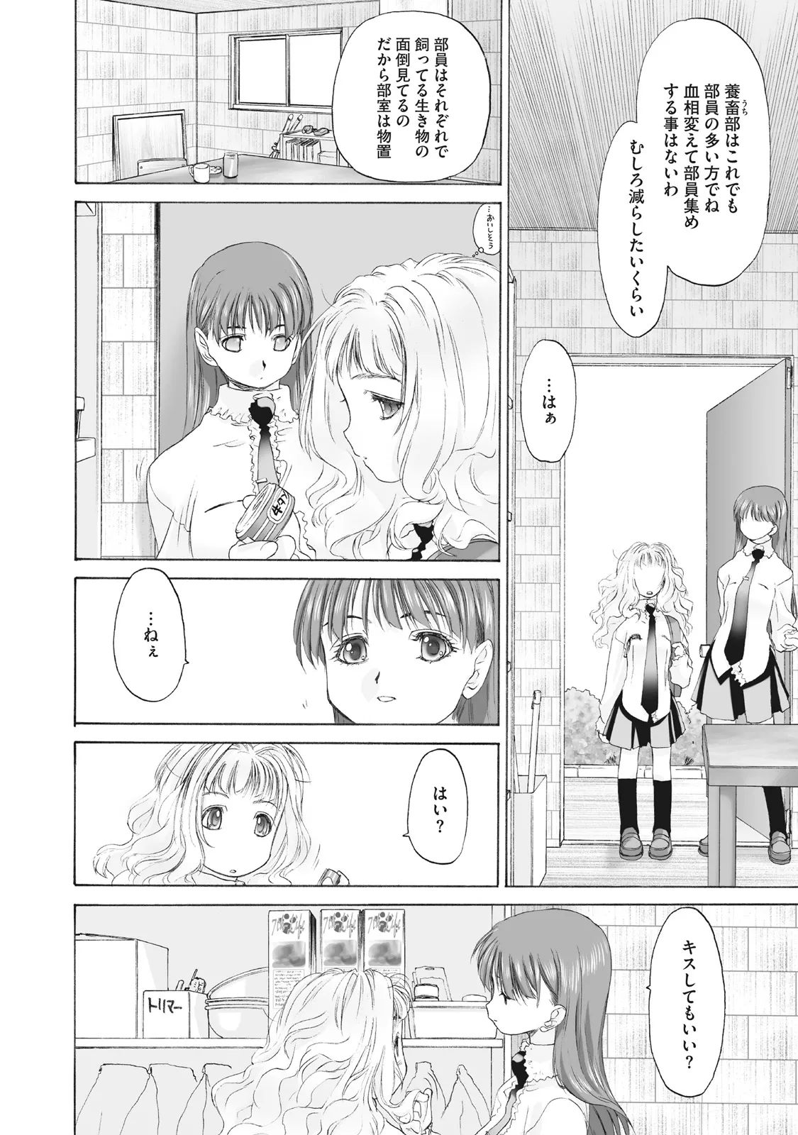 少女セクト まとめ版 Page.76