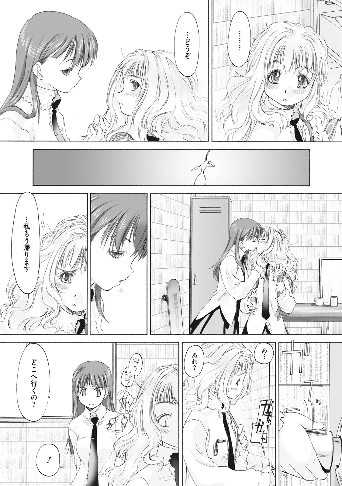 少女セクト まとめ版 Page.77