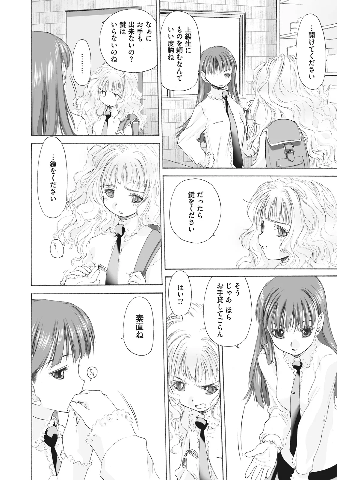 少女セクト まとめ版 Page.78