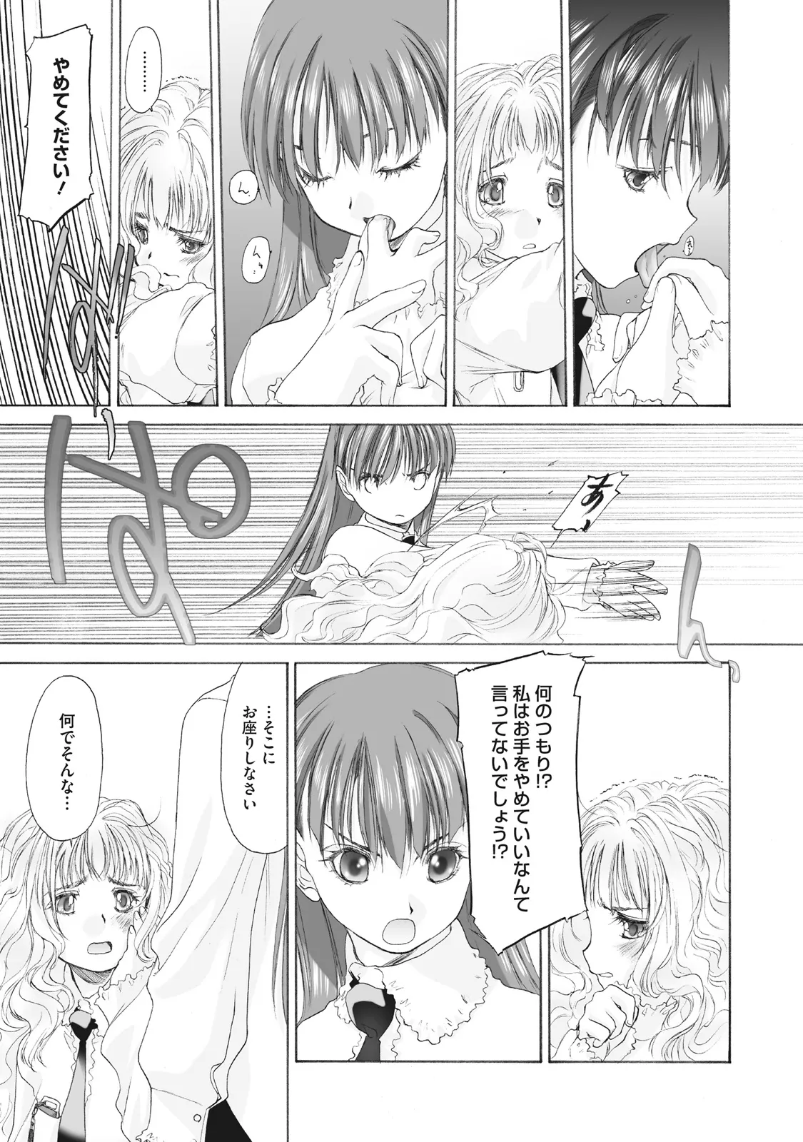 少女セクト まとめ版 Page.79