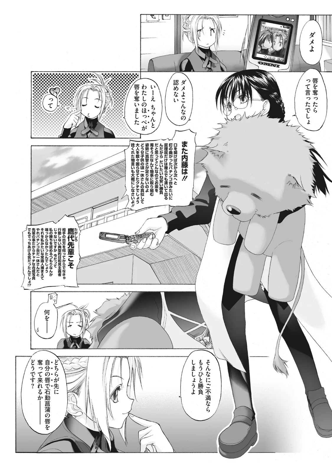 少女セクト まとめ版 Page.8