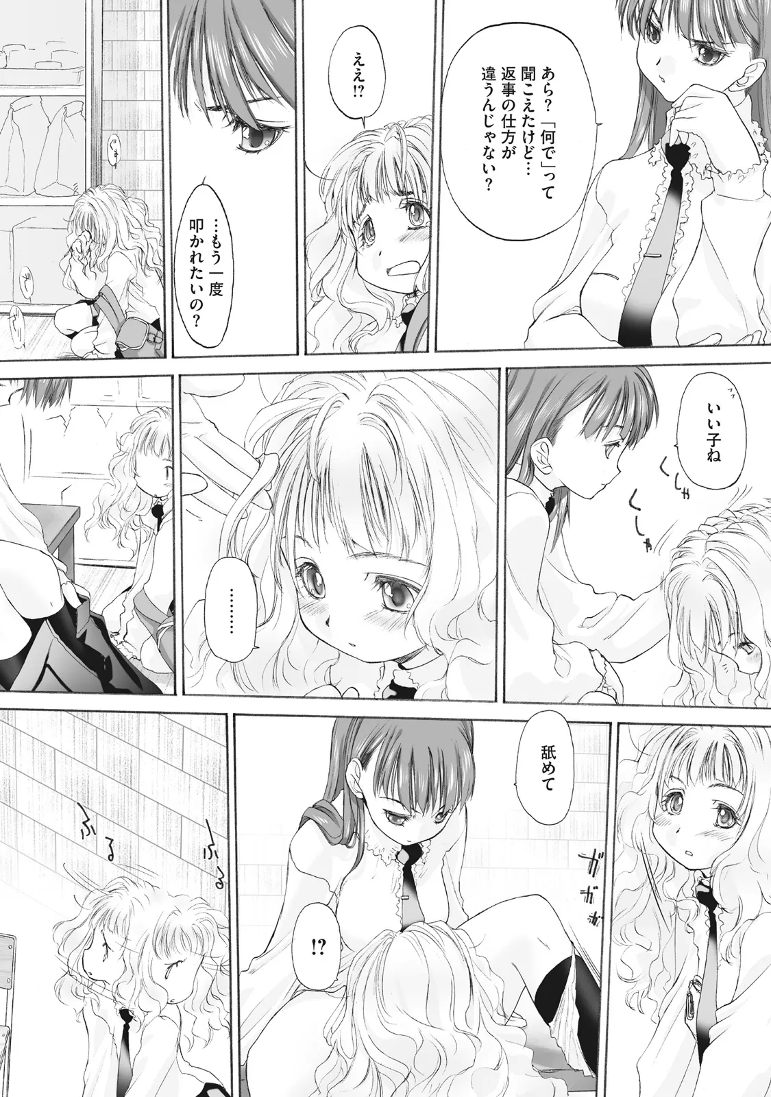 少女セクト まとめ版 Page.80