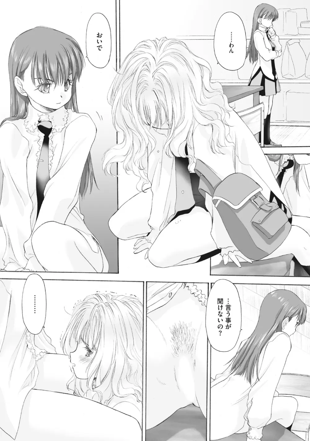 少女セクト まとめ版 Page.81