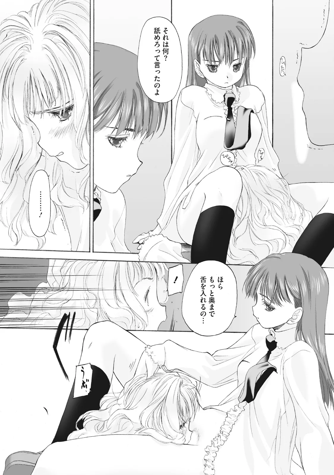 少女セクト まとめ版 Page.82