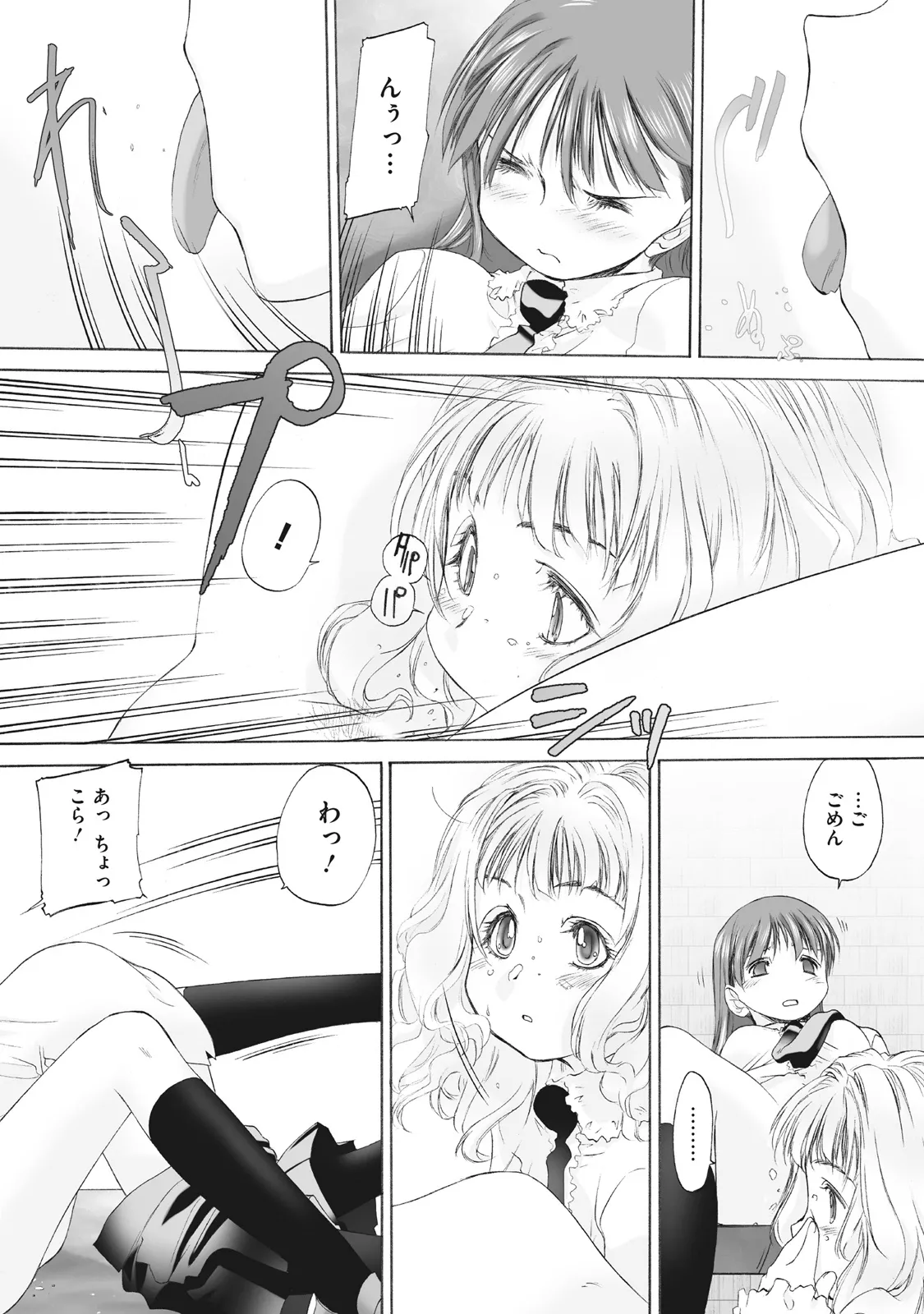 少女セクト まとめ版 Page.85