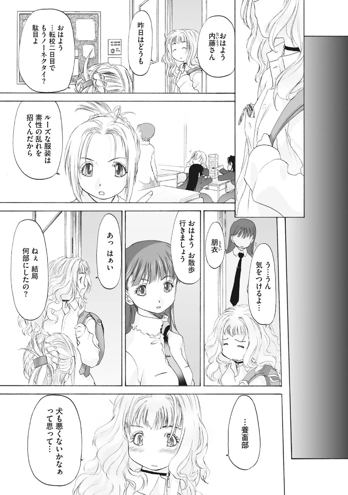 少女セクト まとめ版 Page.89