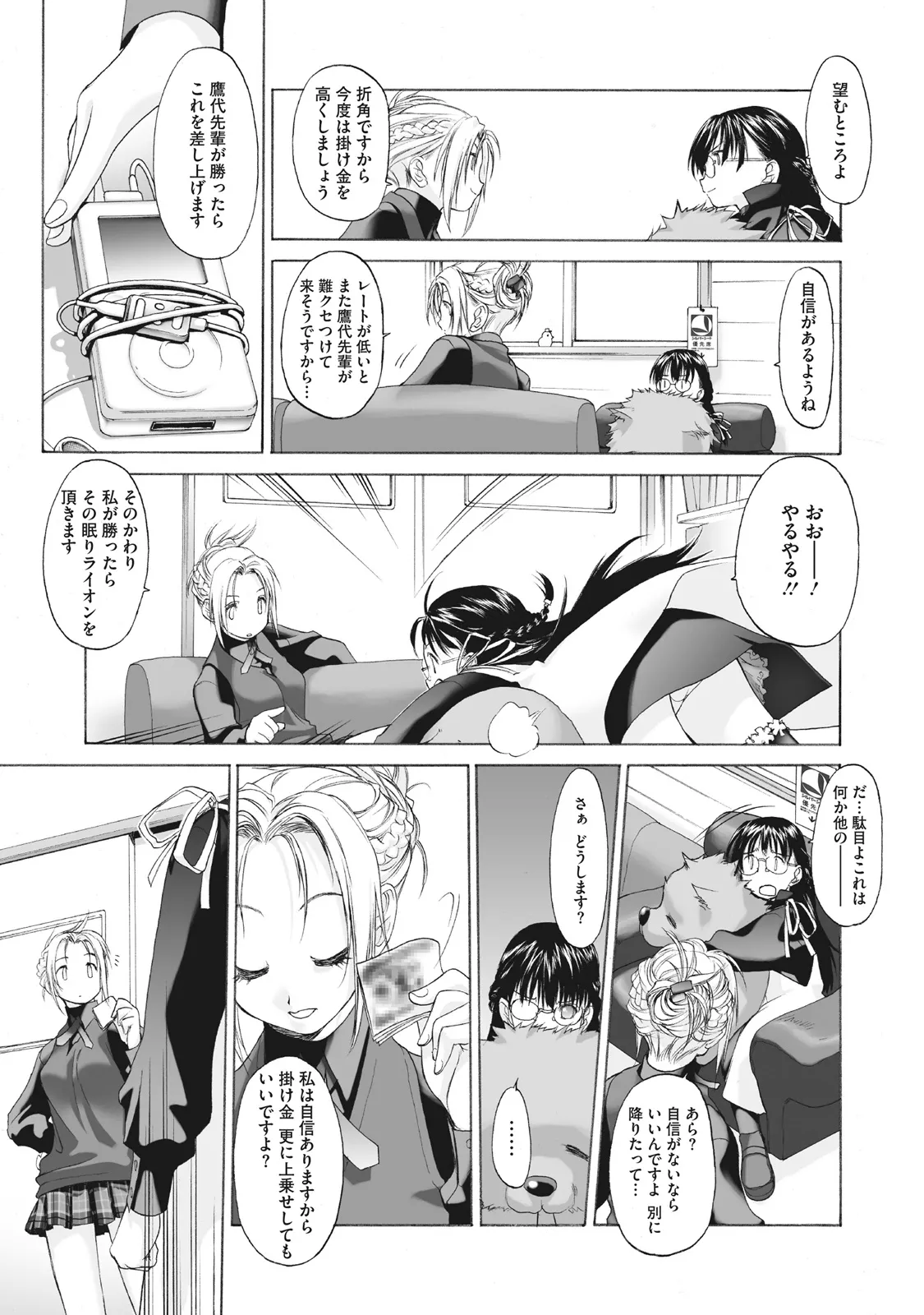 少女セクト まとめ版 Page.9