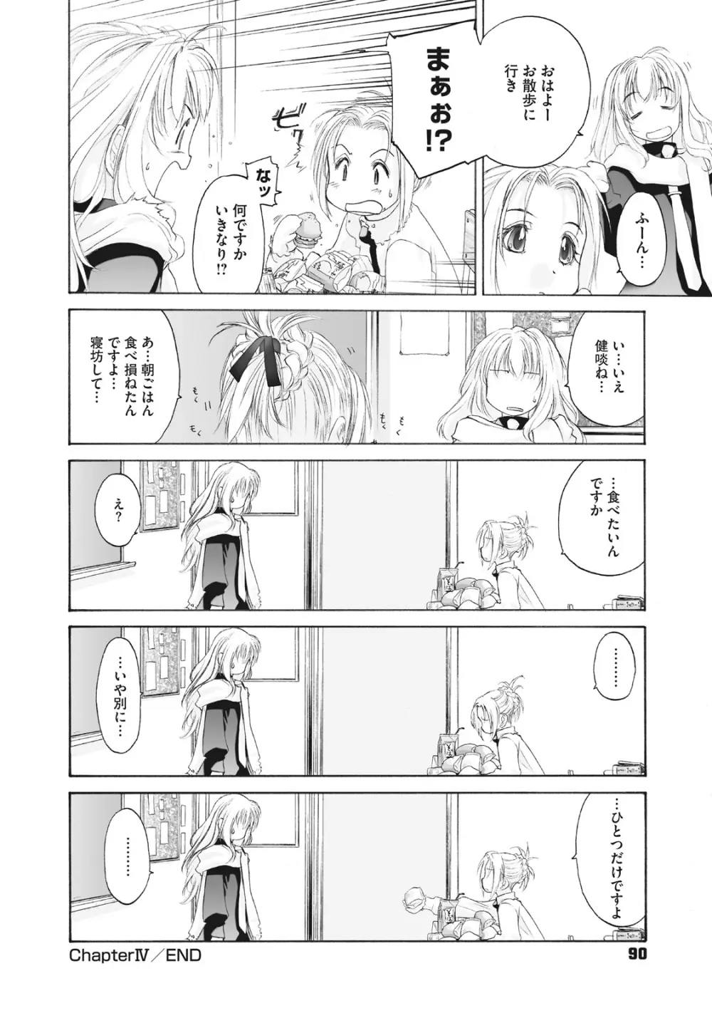 少女セクト まとめ版 Page.90