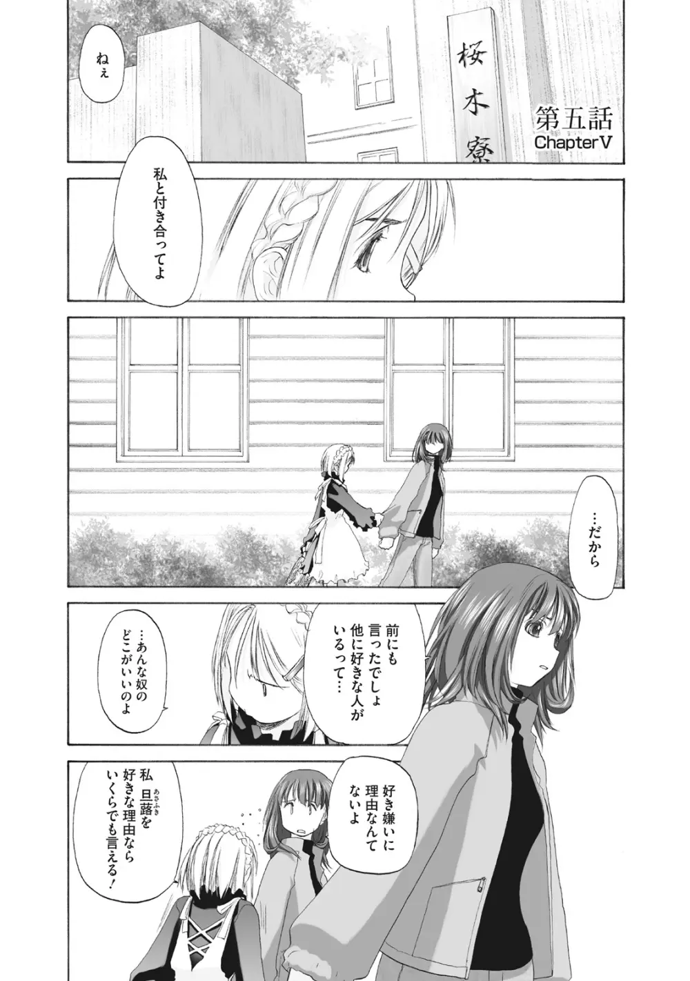 少女セクト まとめ版 Page.91