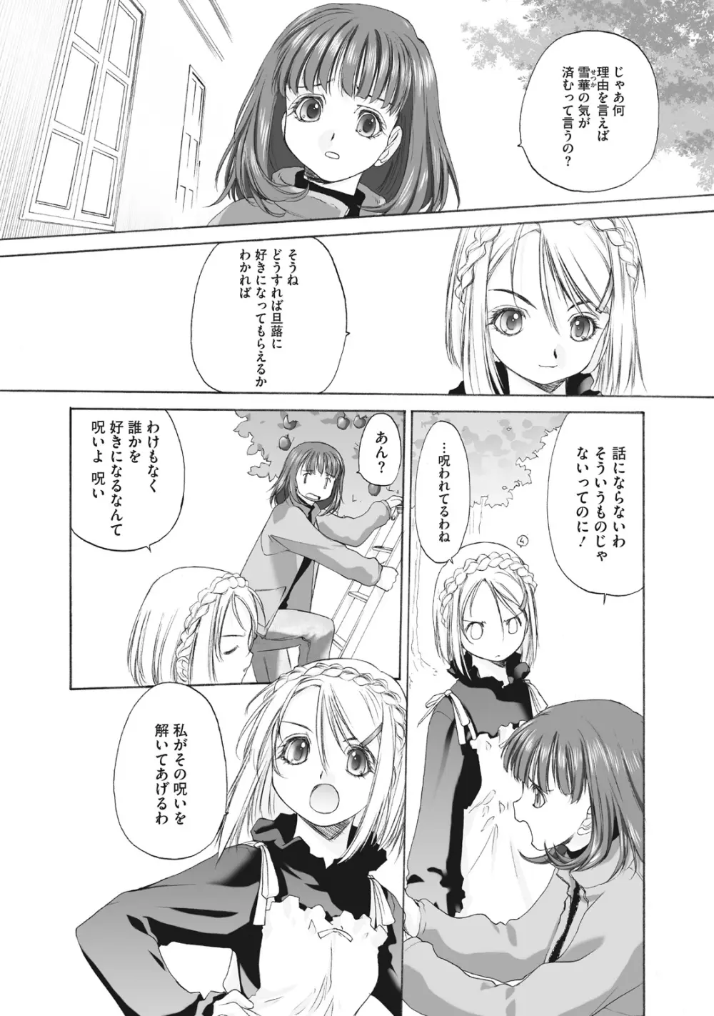 少女セクト まとめ版 Page.92