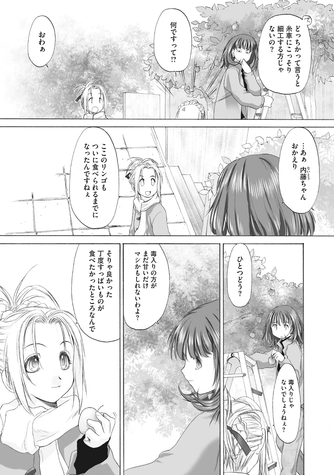少女セクト まとめ版 Page.93