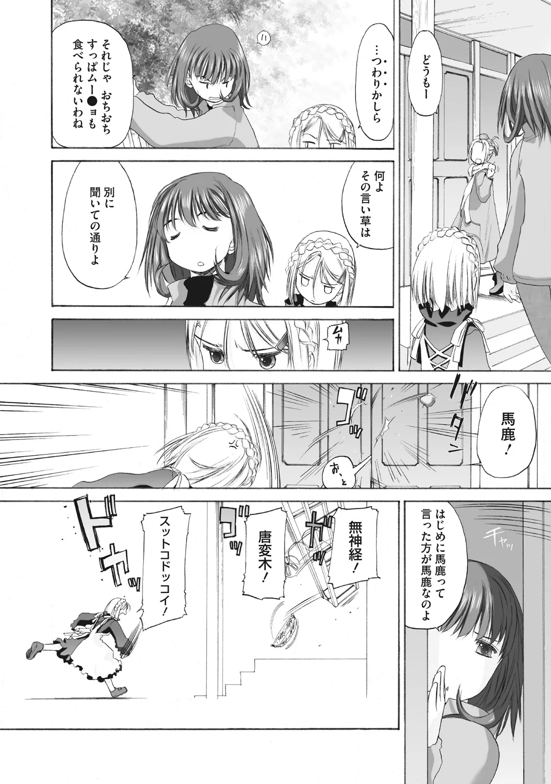 少女セクト まとめ版 Page.94