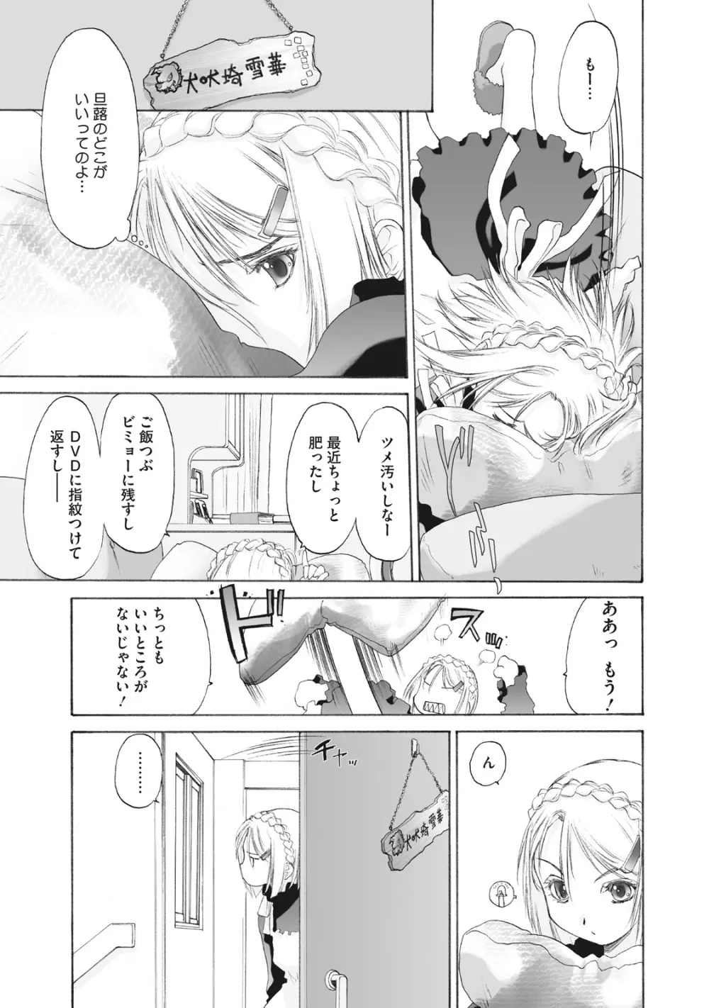 少女セクト まとめ版 Page.95