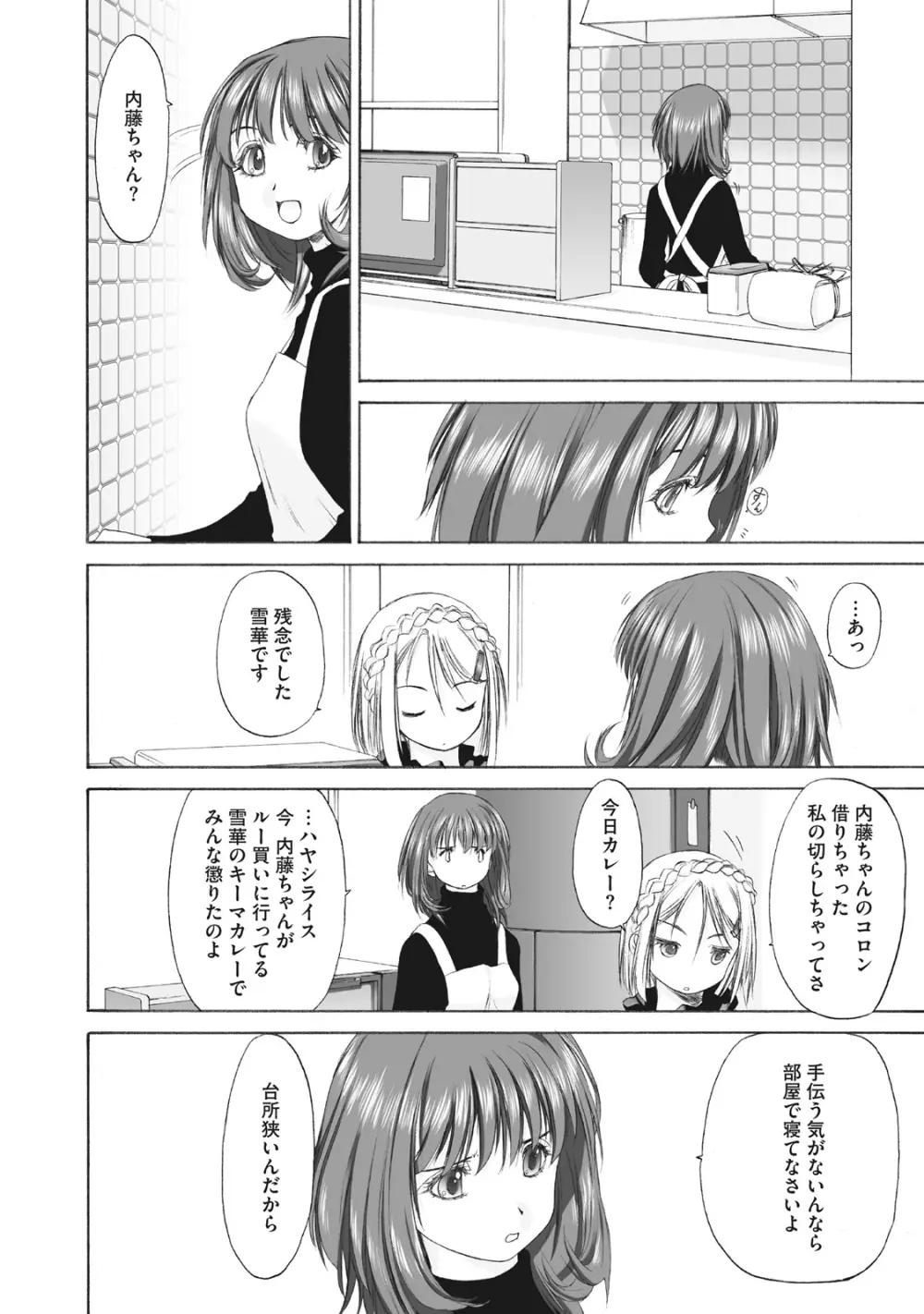少女セクト まとめ版 Page.96