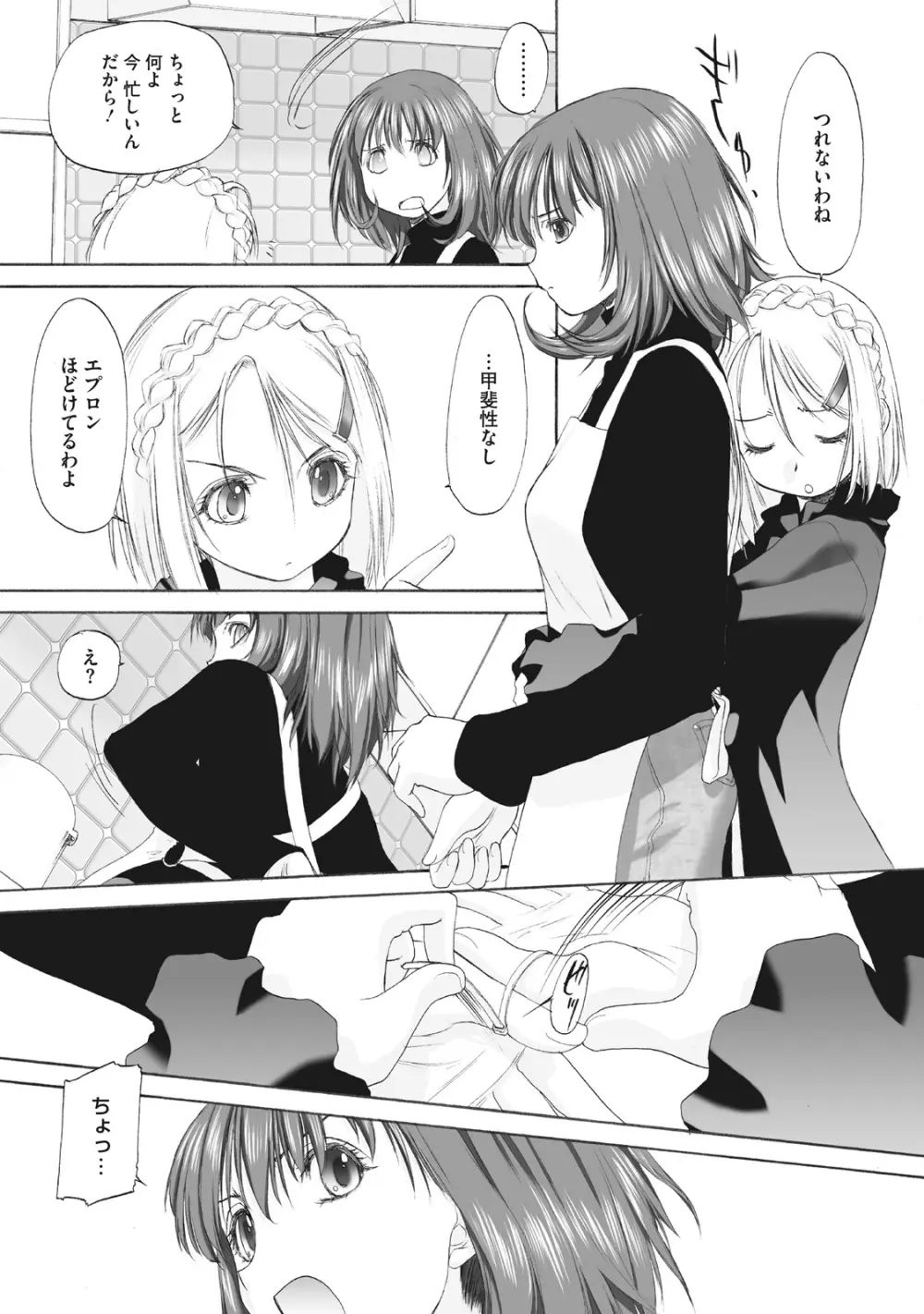 少女セクト まとめ版 Page.97