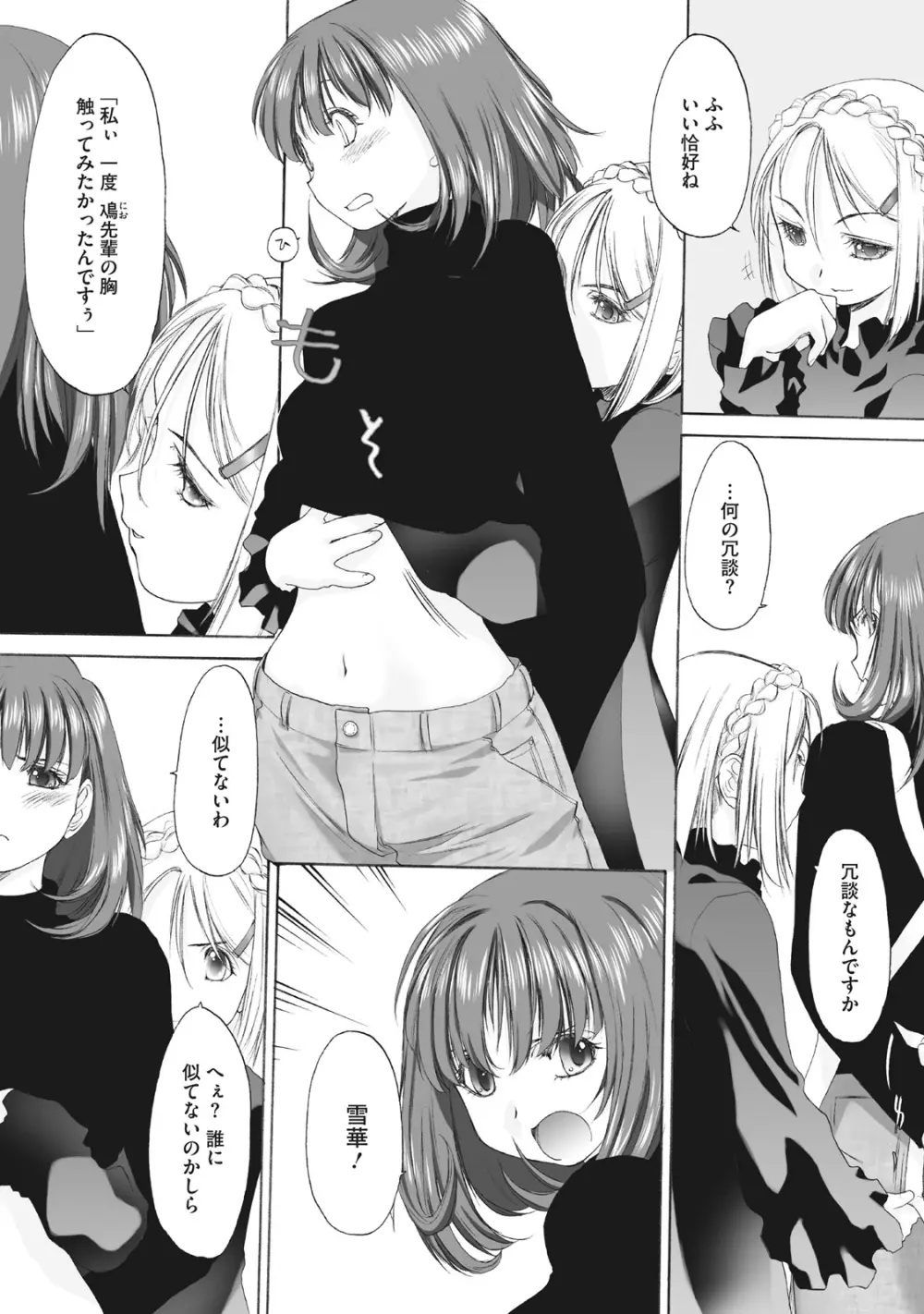 少女セクト まとめ版 Page.98
