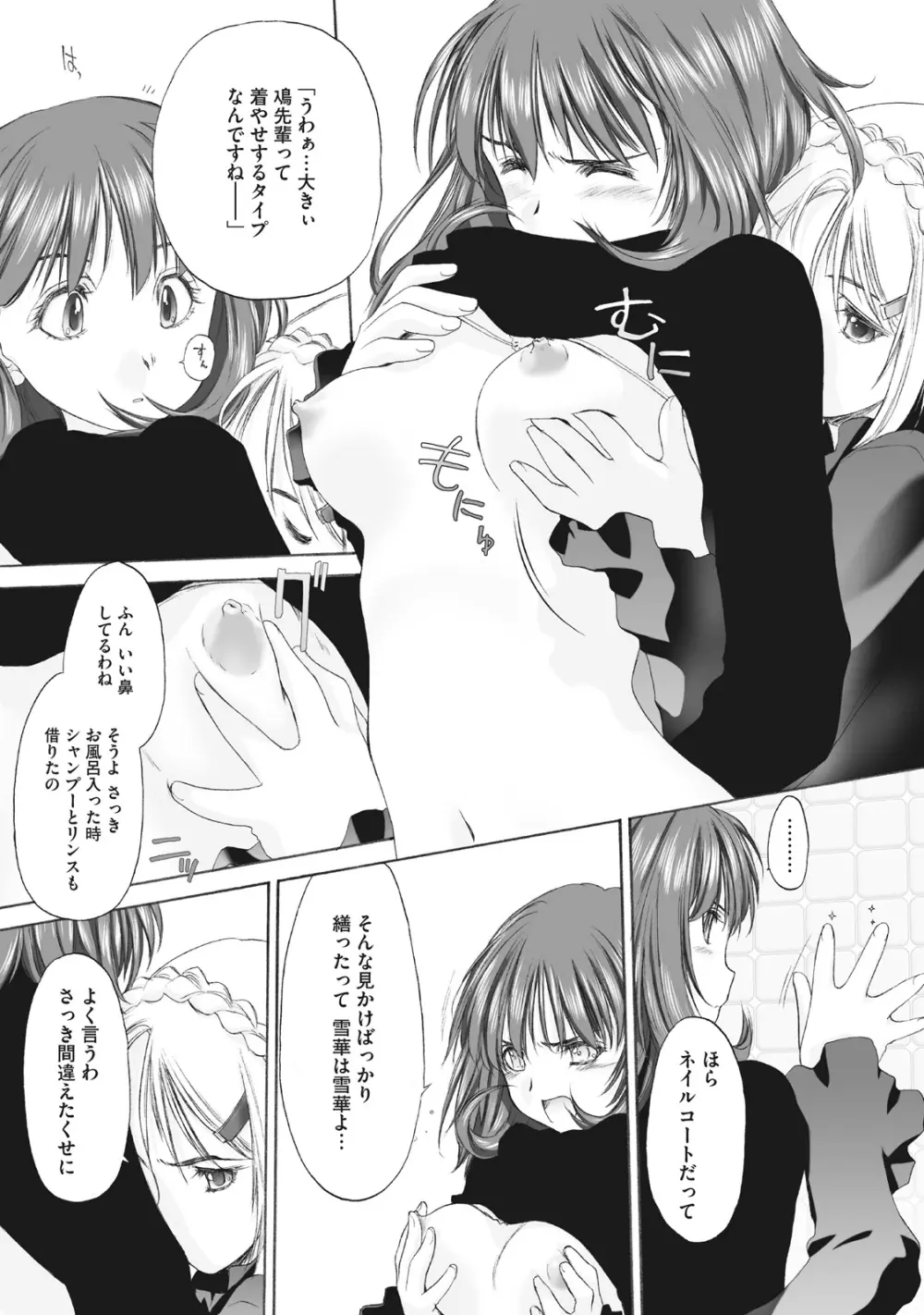 少女セクト まとめ版 Page.99