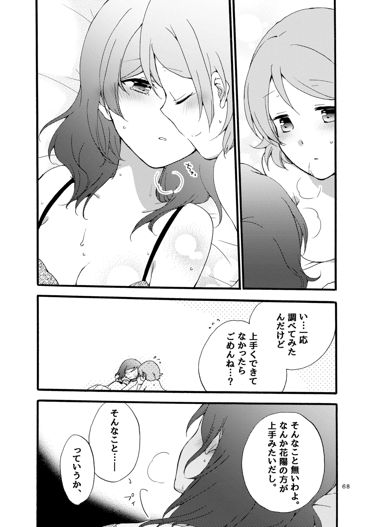 シュプレヒコールと方程式 Page.67