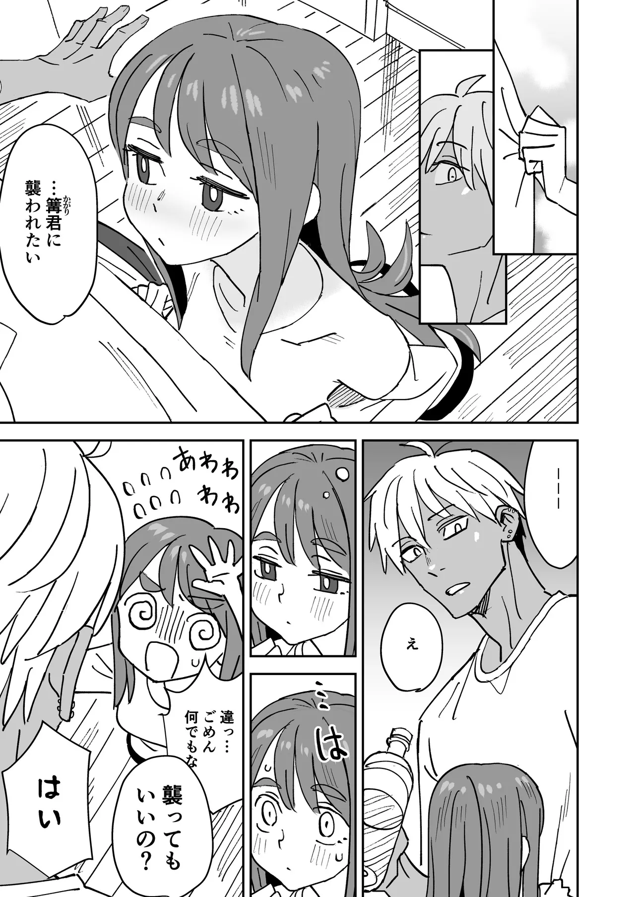 ただきもちいいふたり Page.10