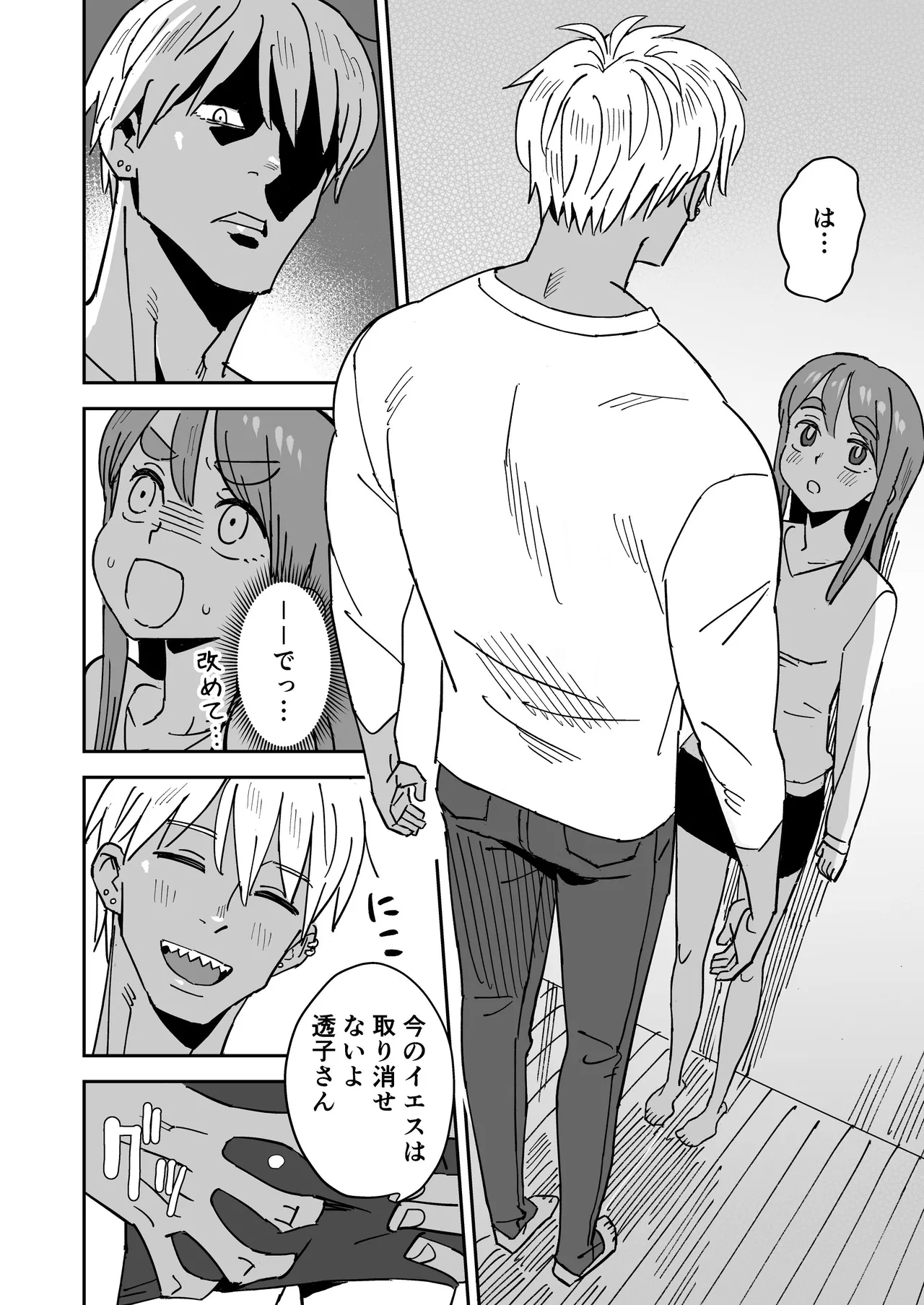 ただきもちいいふたり Page.11