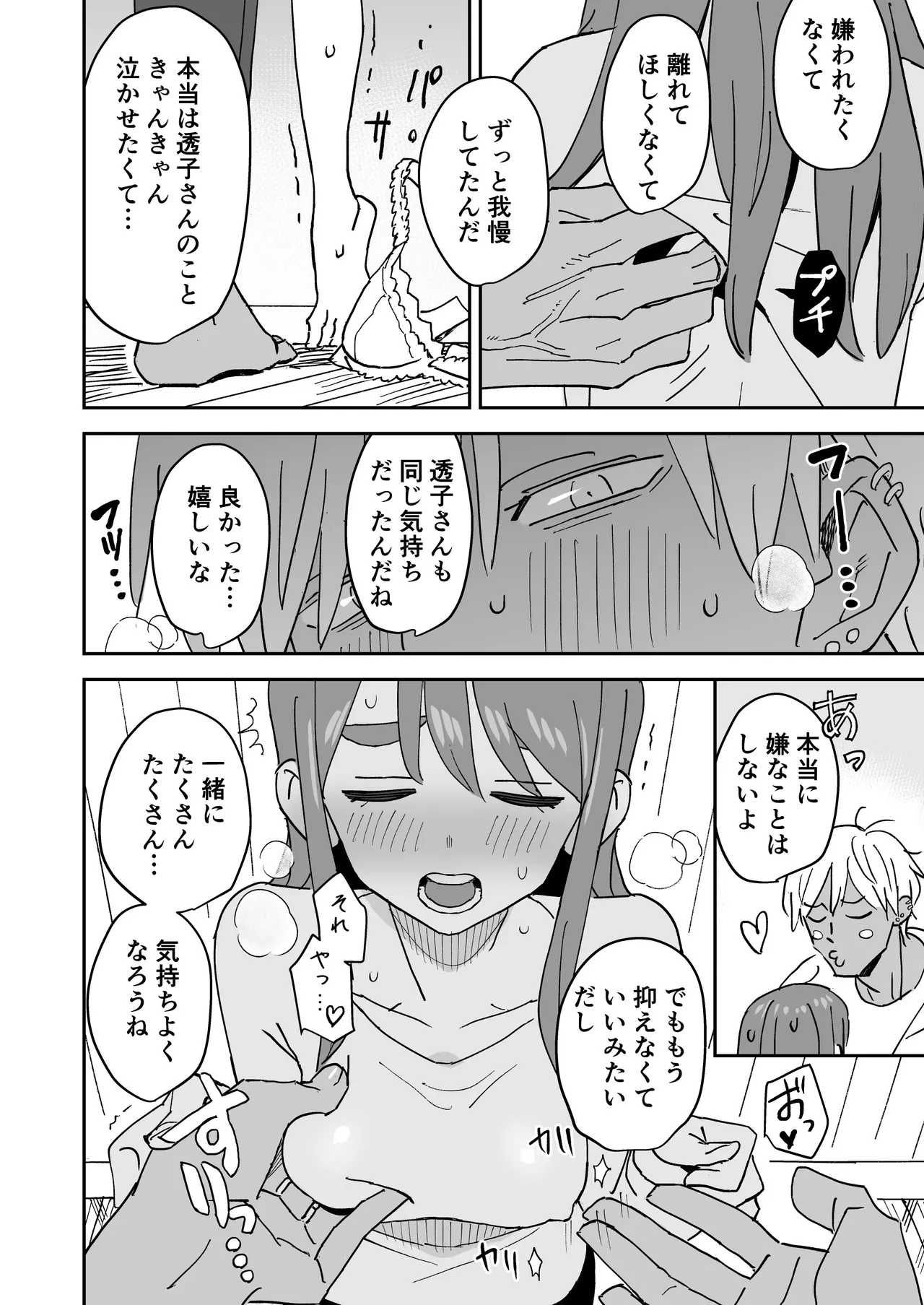 ただきもちいいふたり Page.13