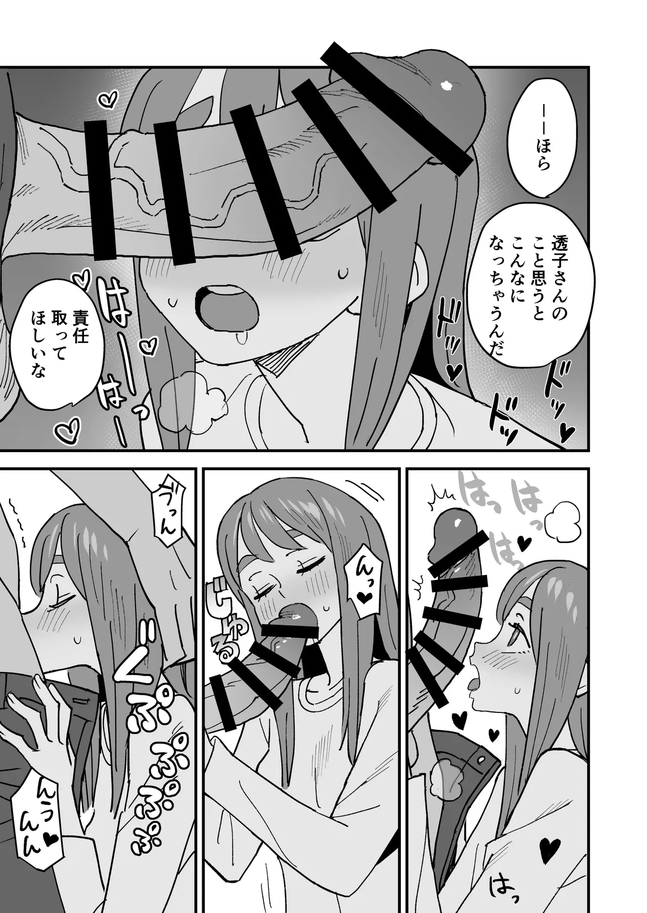 ただきもちいいふたり Page.14