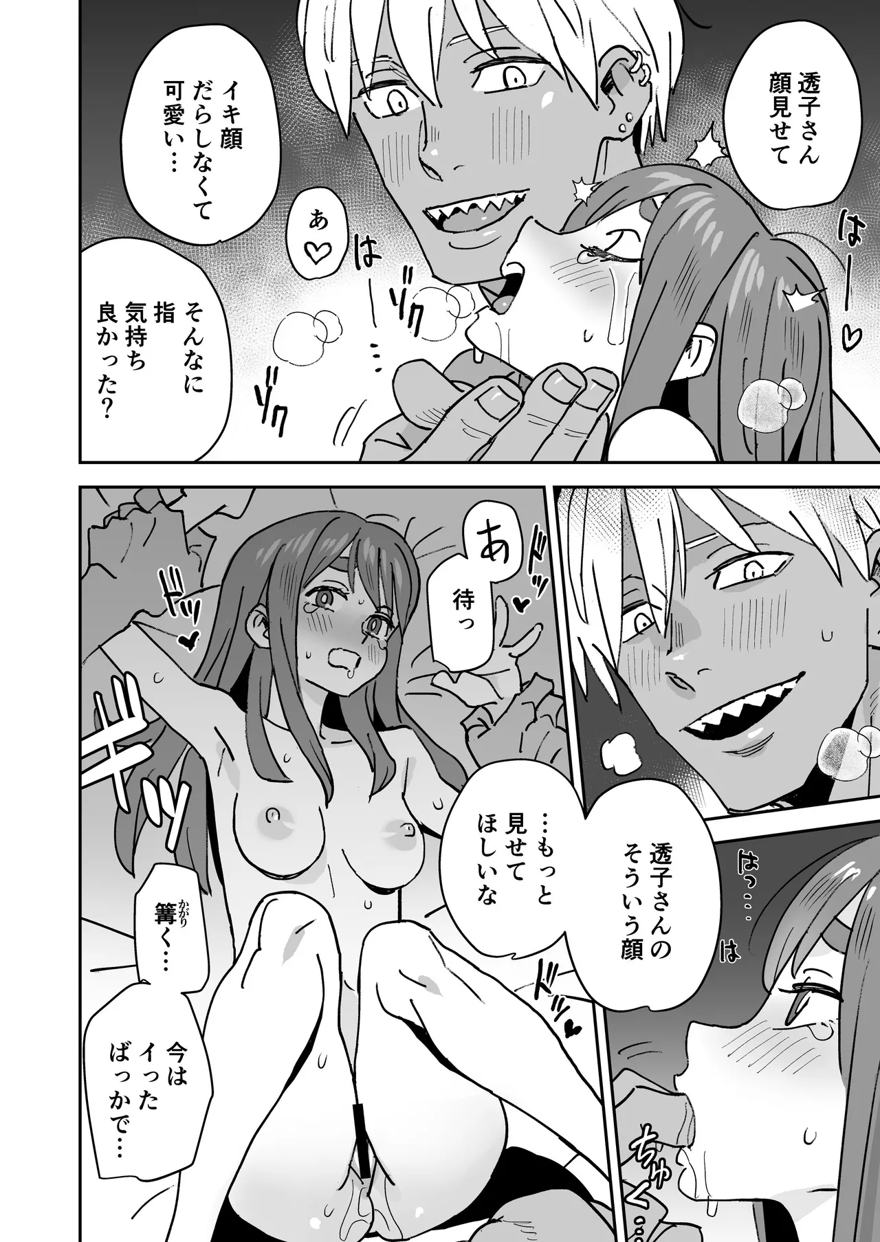 ただきもちいいふたり Page.21
