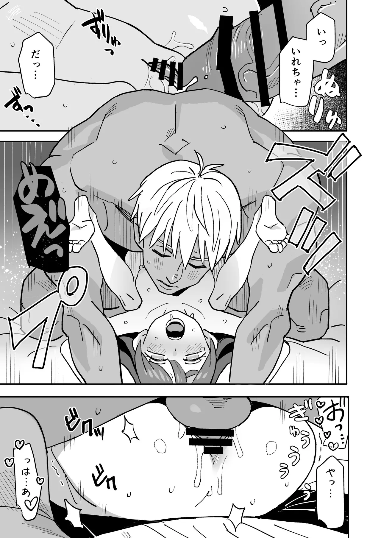 ただきもちいいふたり Page.22