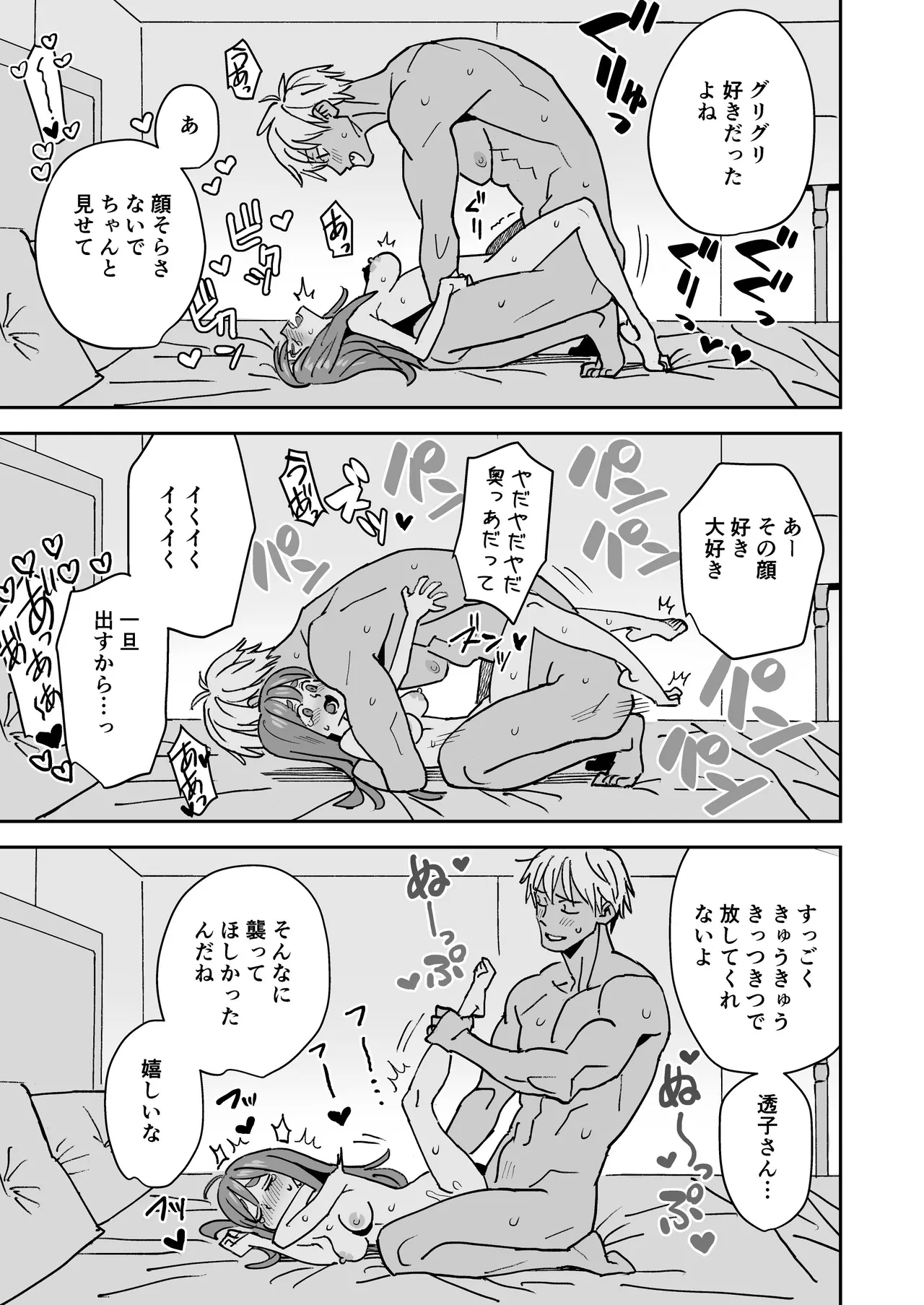 ただきもちいいふたり Page.24