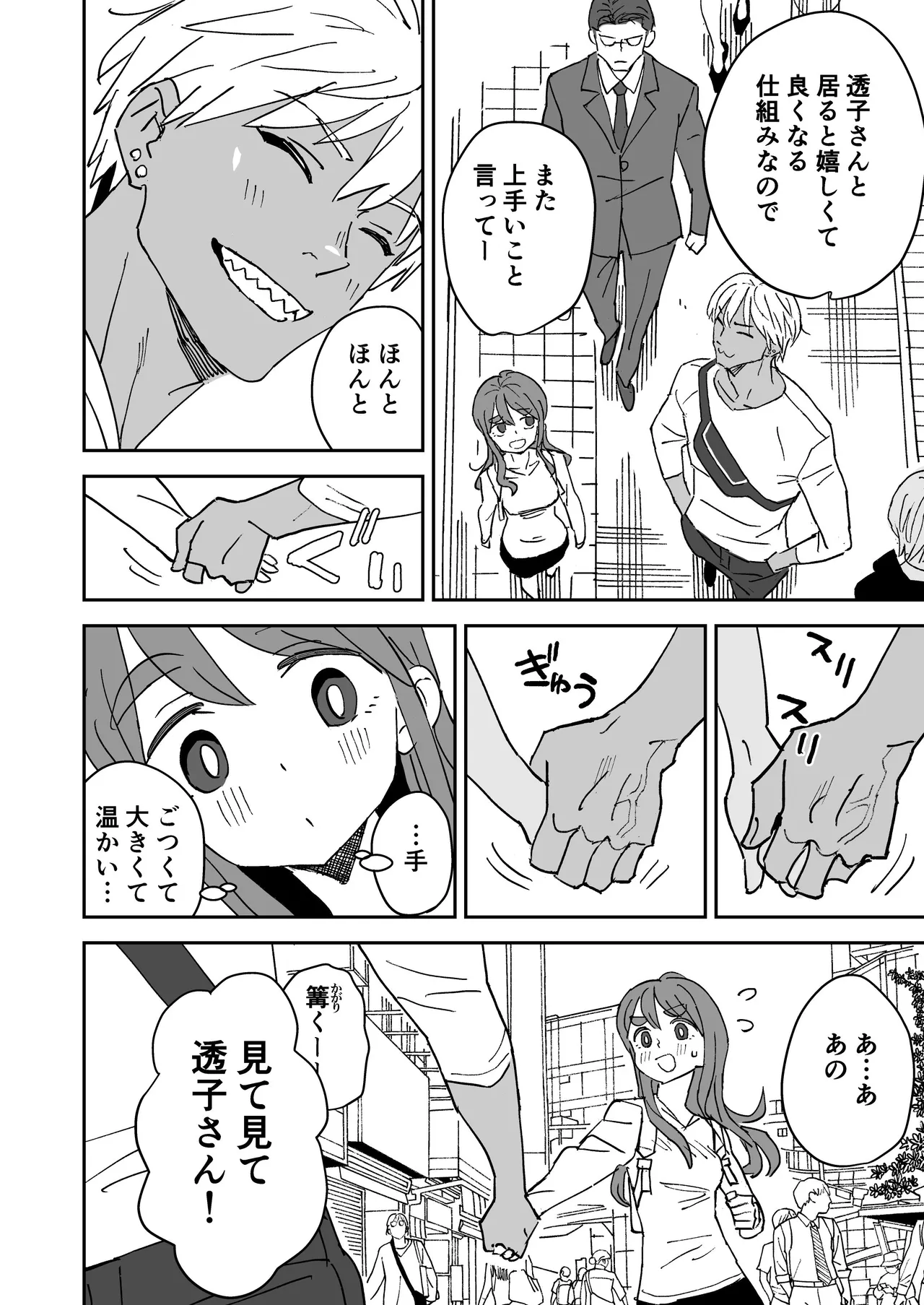 ただきもちいいふたり Page.3