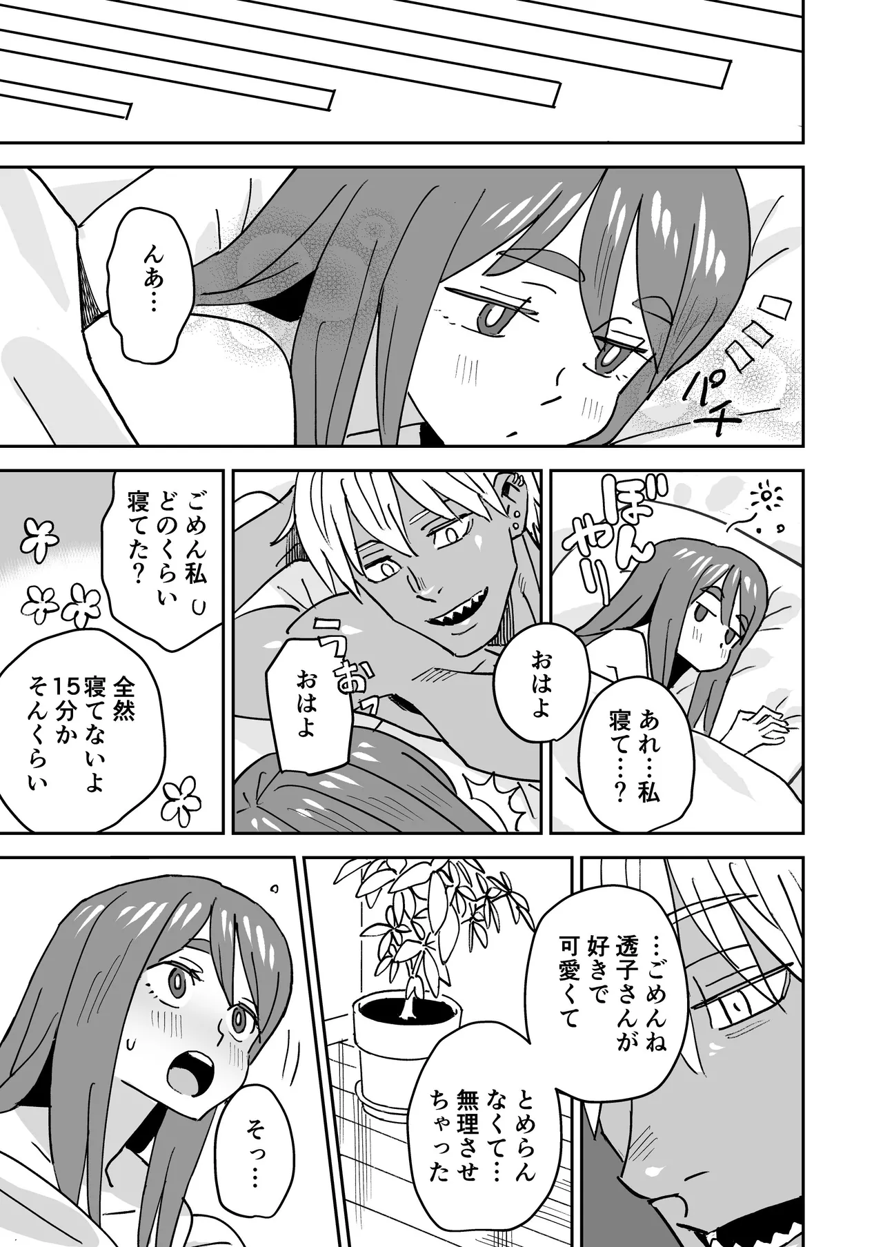 ただきもちいいふたり Page.30