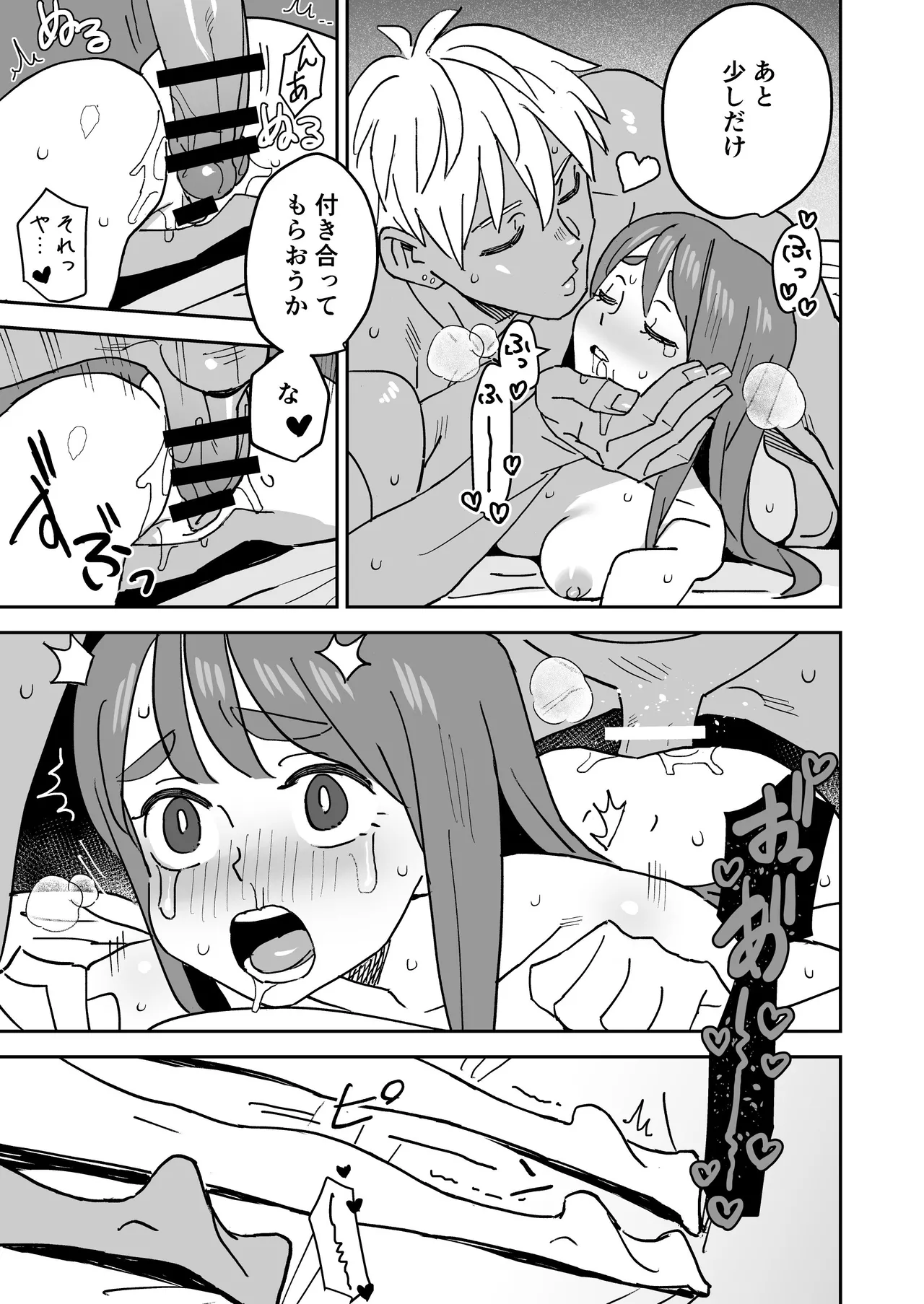 ただきもちいいふたり Page.38