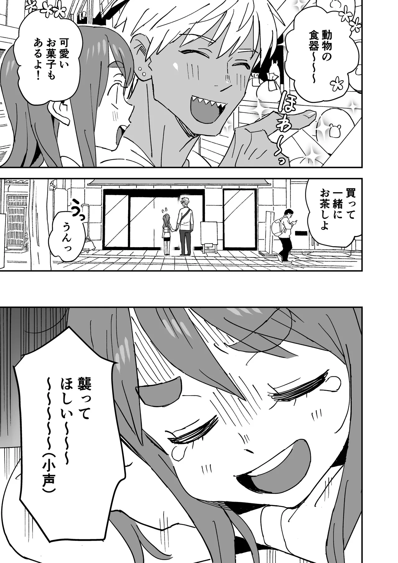 ただきもちいいふたり Page.4