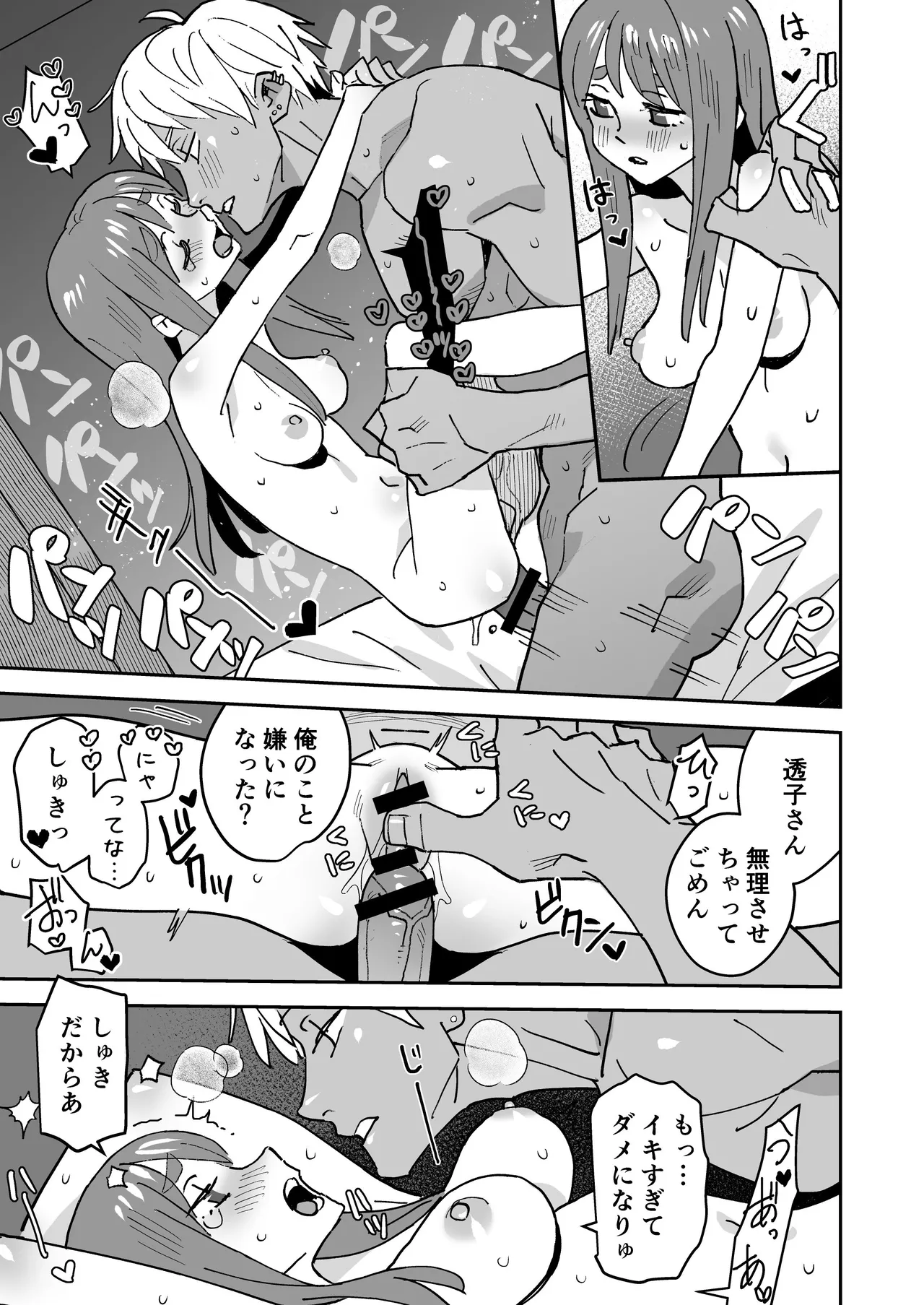 ただきもちいいふたり Page.40