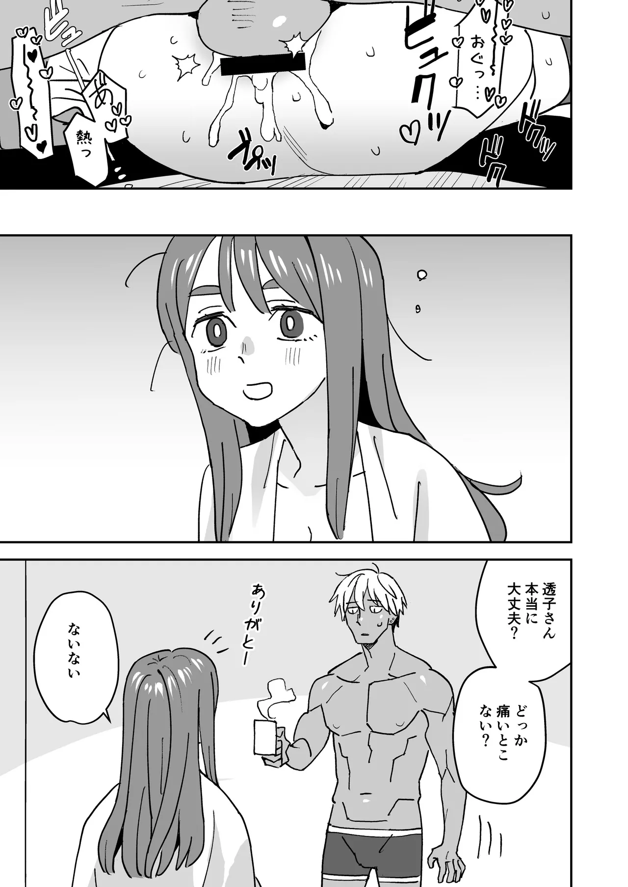 ただきもちいいふたり Page.42